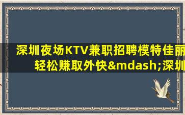 锦州KTV招聘
